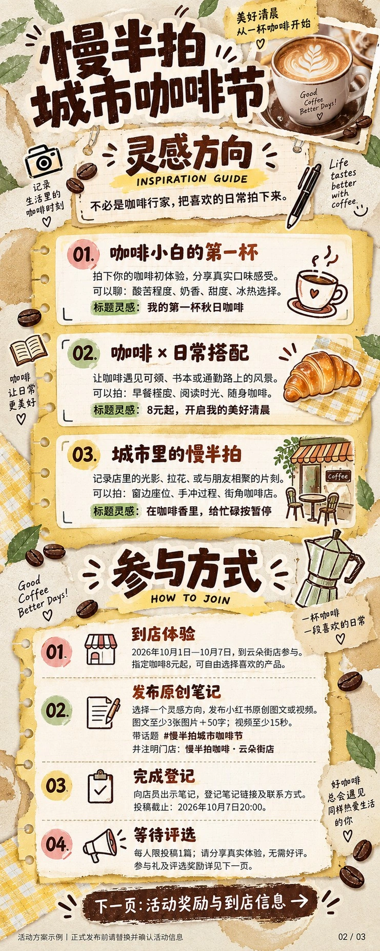 慢半拍城市咖啡节 · 灵感方向与参与方式