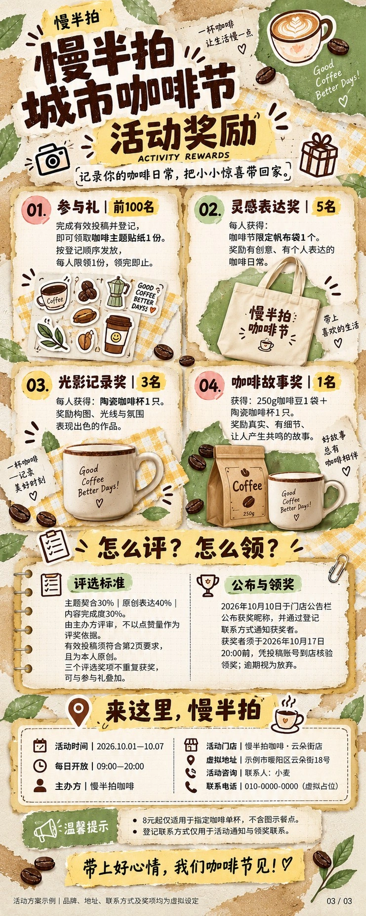 慢半拍城市咖啡节 · 活动奖励与规则